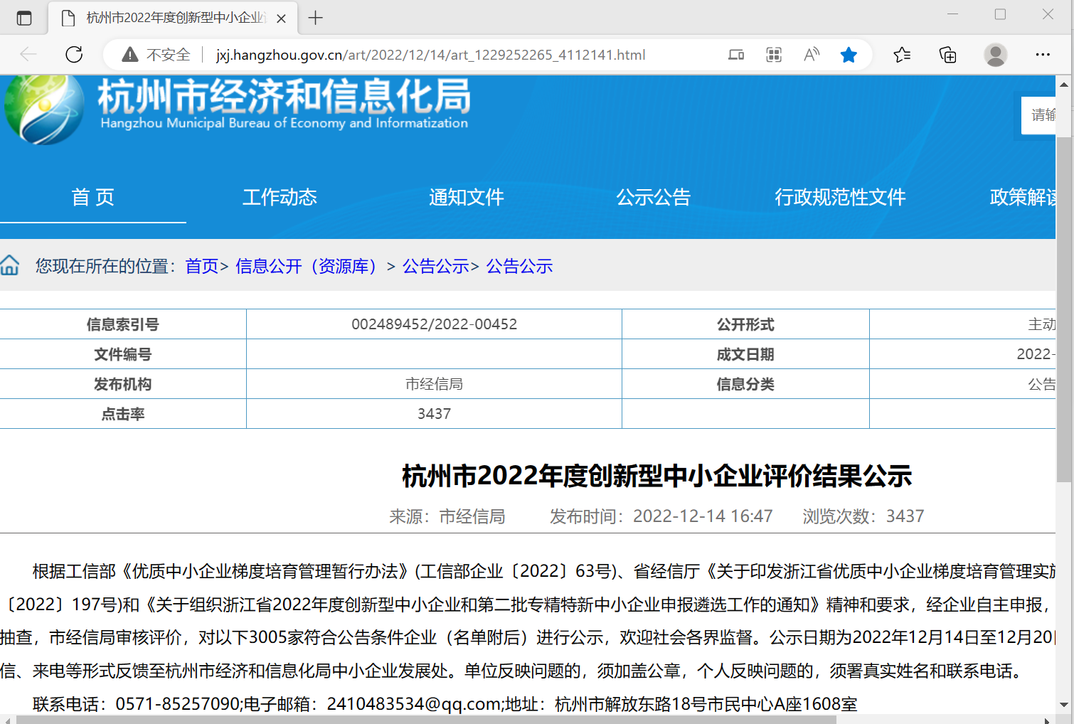 競達公司入選“杭州市2022年度創新型中小企業”榜單！